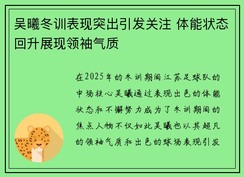 吴曦冬训表现突出引发关注 体能状态回升展现领袖气质