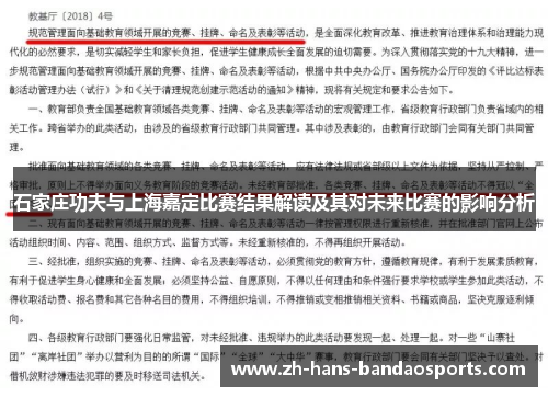 石家庄功夫与上海嘉定比赛结果解读及其对未来比赛的影响分析