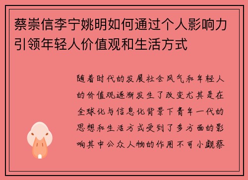 蔡崇信李宁姚明如何通过个人影响力引领年轻人价值观和生活方式 蔡崇信李宁姚明如何通过个人影响力引领年轻人价值观和生活方式